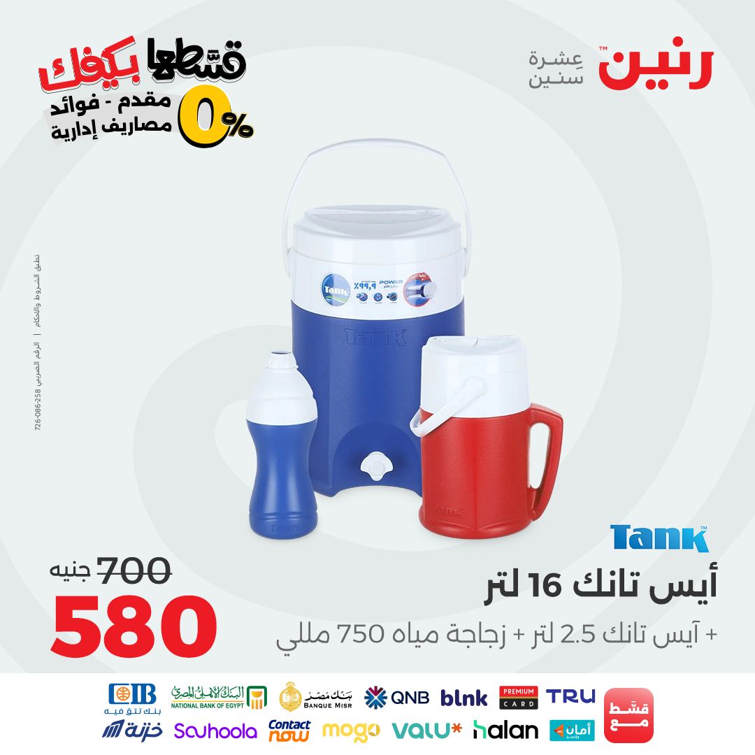 raneen offers from 30aug to 3aug 2025 عروض رنين من 30 أغسطس حتى 3 أغسطس 2025 صفحة رقم 19